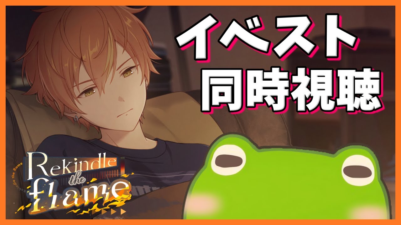 【プロセカ】がちょさんのイベスト同時視聴会【Rekindle the flame】