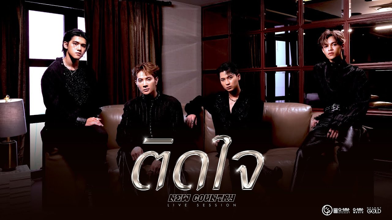 ติดใจ – Peck Palitchoke I COVER BY นุ เอ็มโบ ติณติณ กีต้าร์ NEW COUNTRY