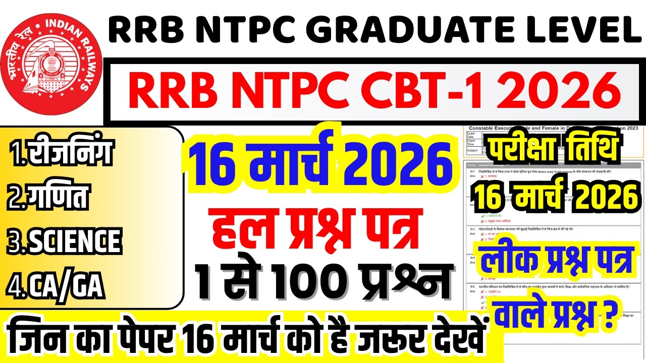 ntpc previous year question paper | rrb ntpc previous year question paper | rrb ntpc paper 16 march