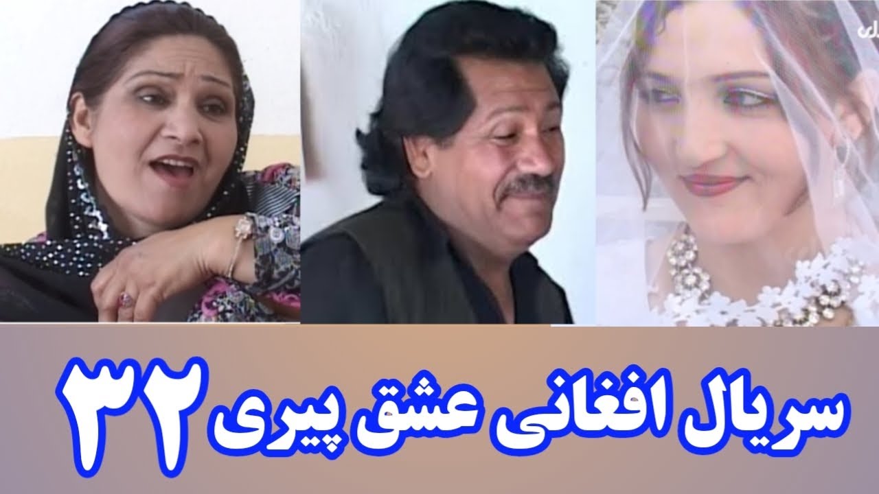 سریال افغانی &laquo;عشق پیری&raquo; &ndash; قسمت 32 (Ishq Peri &ndash; Episode 32)