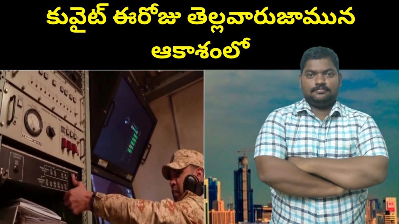 కువైట్ ఈరోజు || Kuwait Today Early Morning || SukanyaTv Telugu 