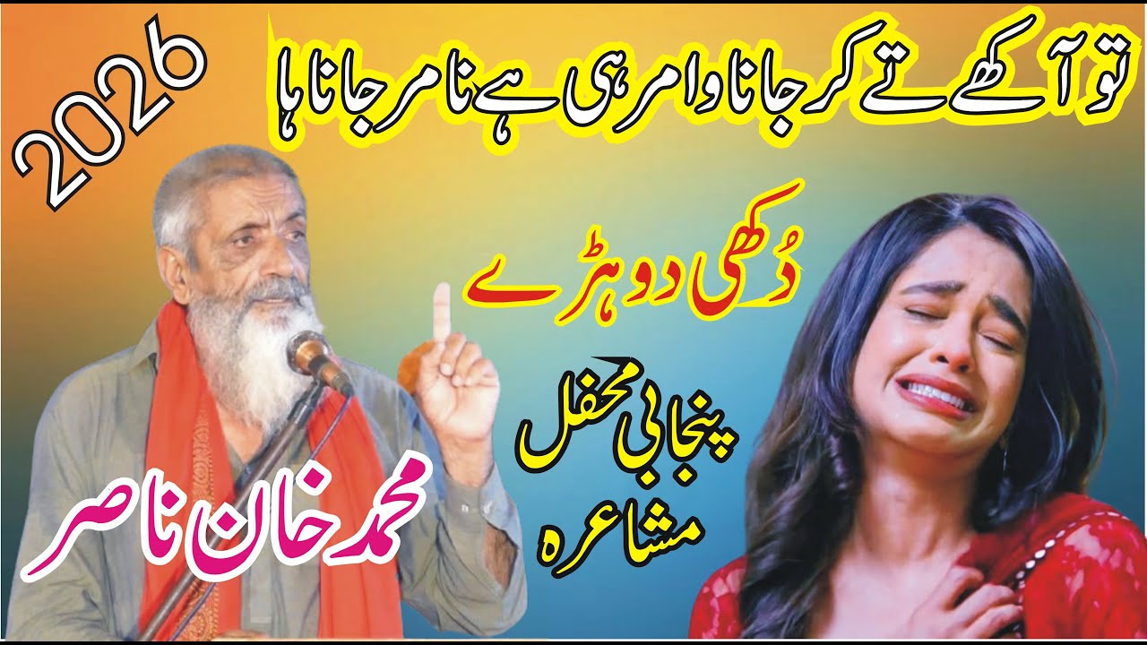 Rai Muhammad khan Nasir sad Punjabi Mushaira | Pakistani Punjabi Poetry | MNW Studio Sahiwal |