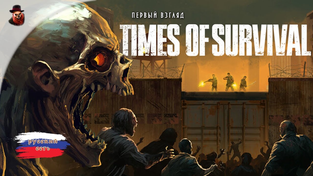 Times of Survival - Выжить в зомбиапокалипсисе (первый взгляд)