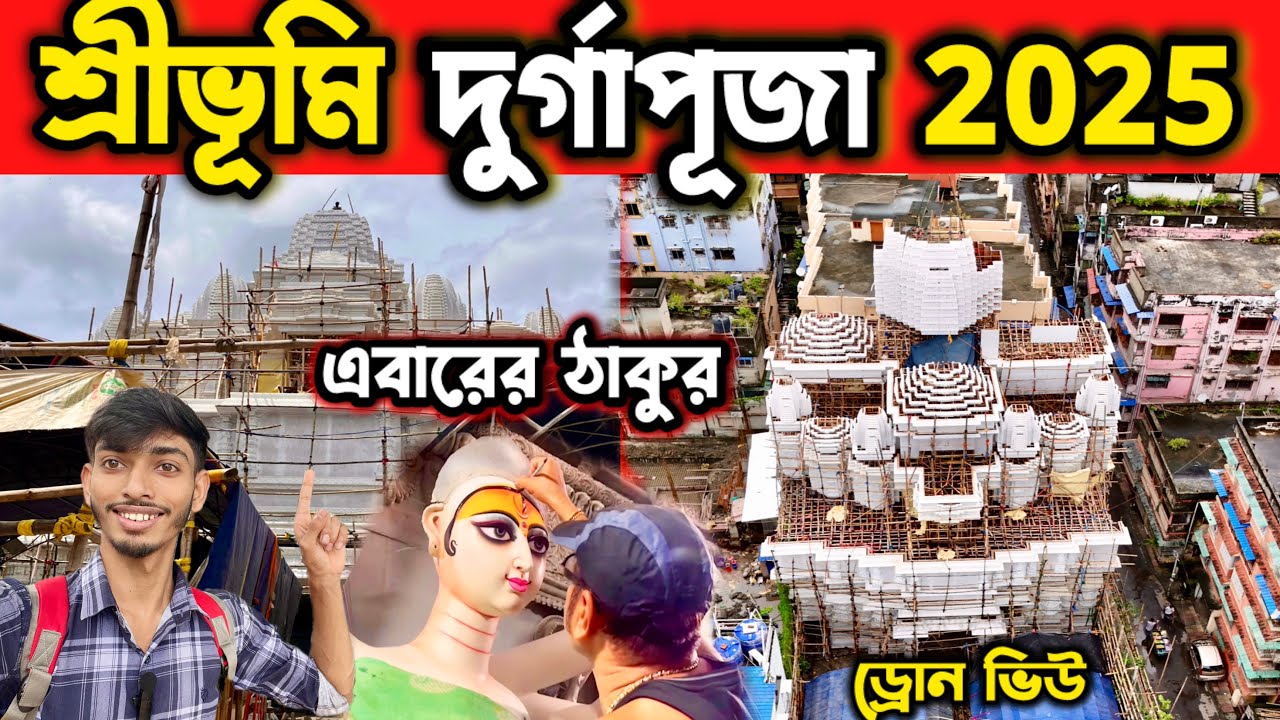 Sreebhumi Durga Puja 2025 | Sreebhumi Sporting Club Durga Puja Pandal 2025 | Durga Puja 2025