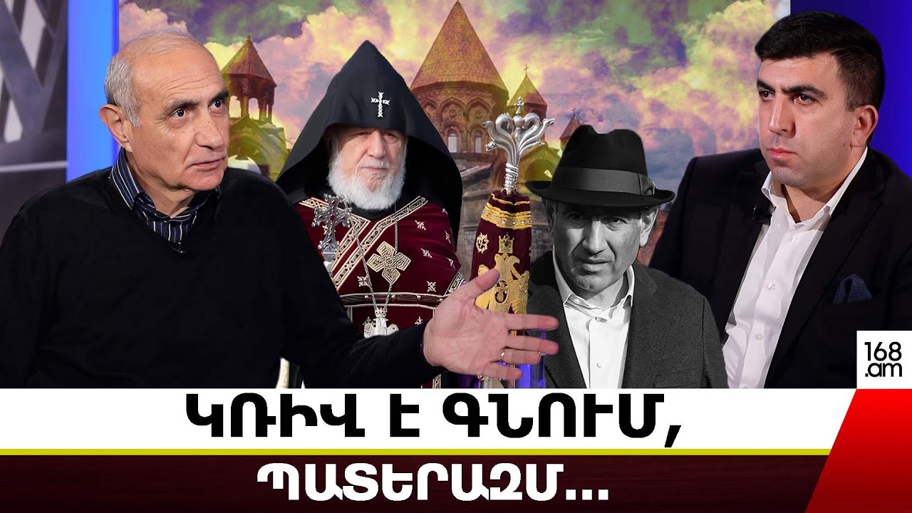 ԿՌԻՎ Է ԳՆՈՒՄ, ՊԱՏԵՐԱԶՄ... ՀԱՅԿ ՆԱՀԱՊԵՏՅԱՆ