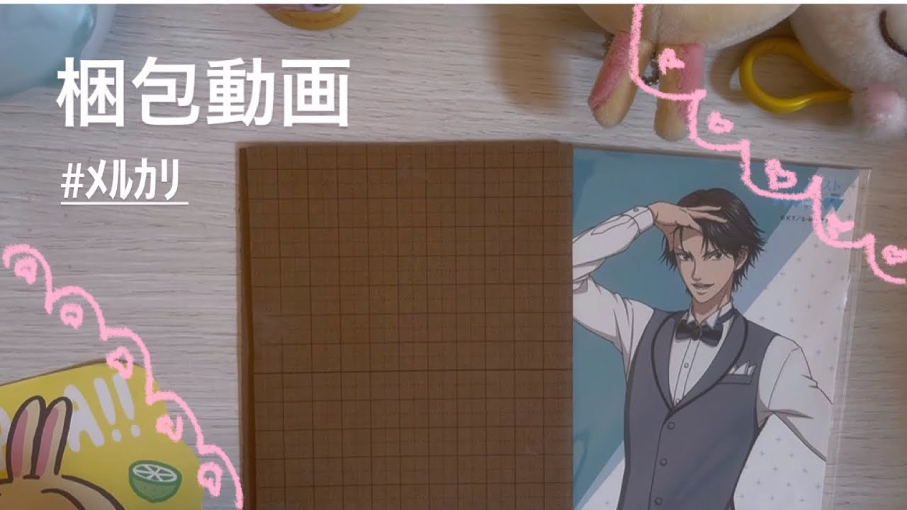 【梱包動画】ポストカードの梱包をします