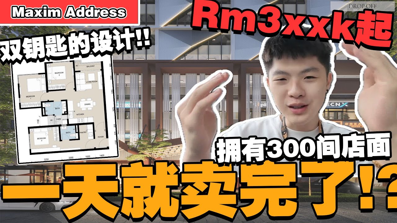 Rm3xxk起买Pelangi商圈！走路下来就有300间商店！？又是开放一天就卖完！【Maxim Address】