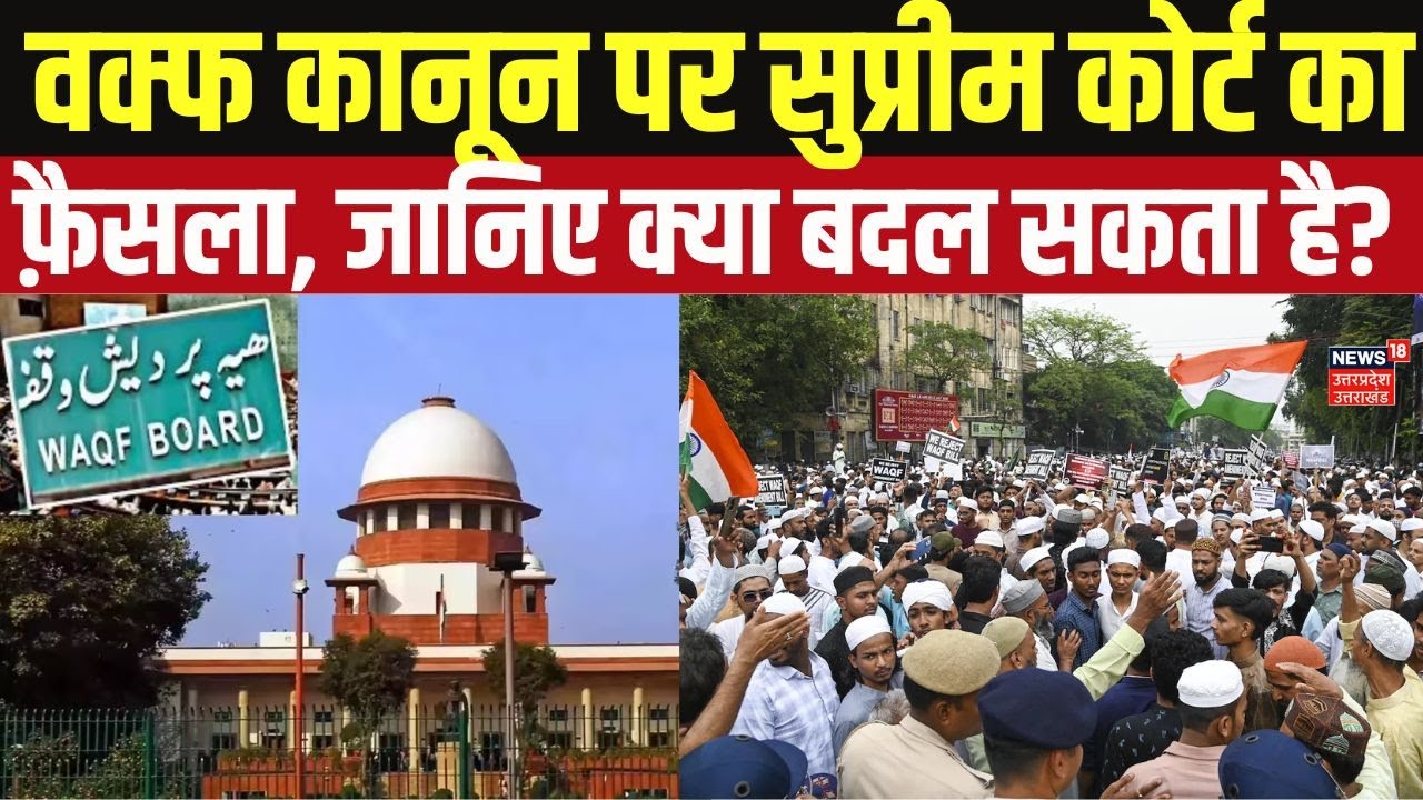 Supreme Court Stays Parts of Waqf Amendment Act 2025: वक्फ कानून पर सुप्रीम कोर्ट का बड़ा फैसला!