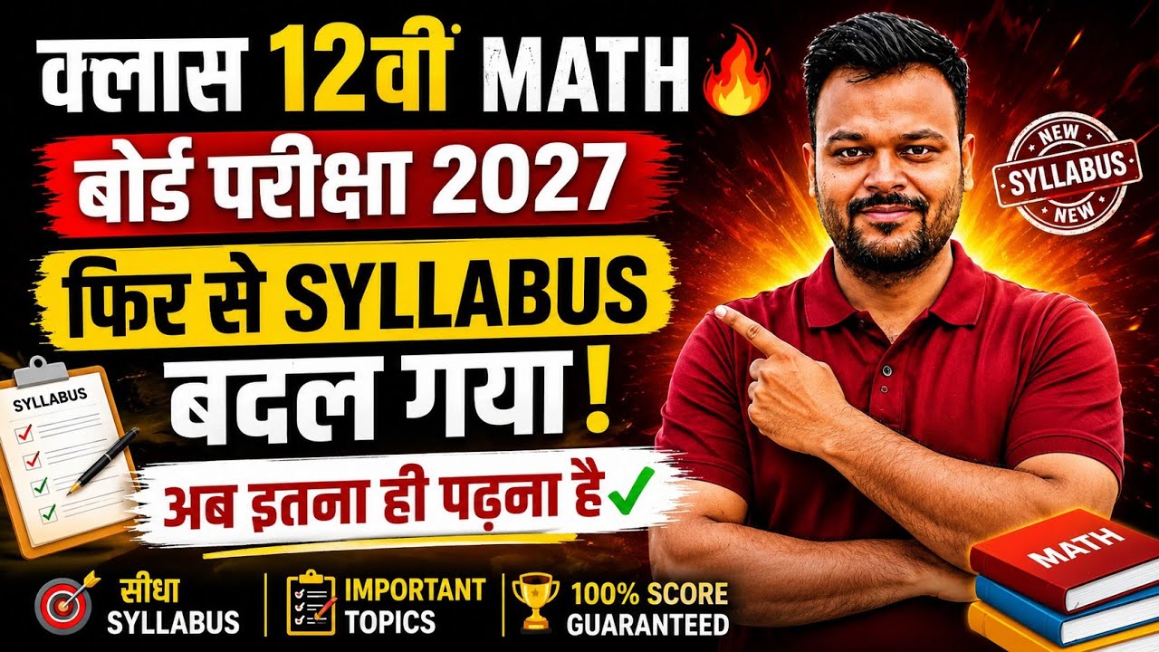 Class 12th Math New Syllabus 2027 Board Exam | Up Board,Rbse Board,Mp Board,Uk Board
