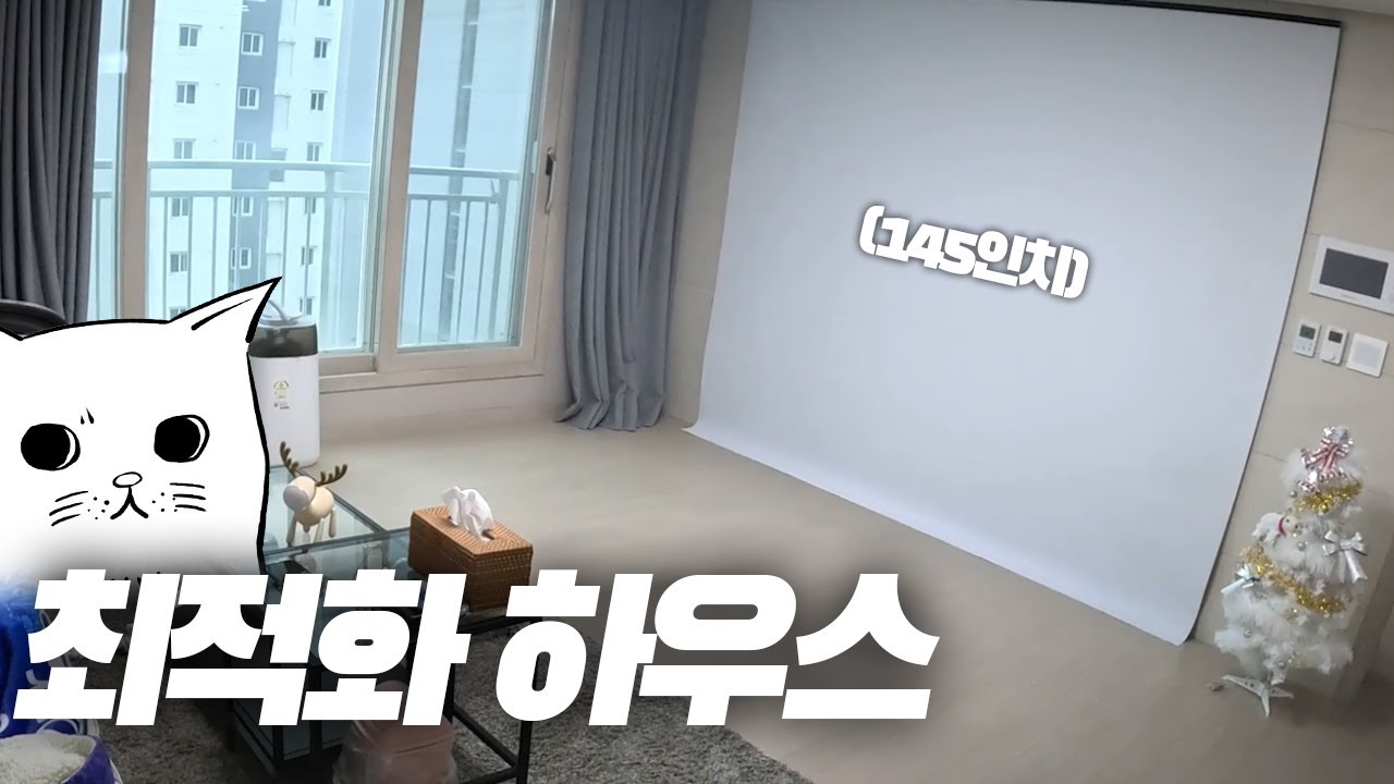 슈퍼집순이 미야의 최적화 하우스 공개