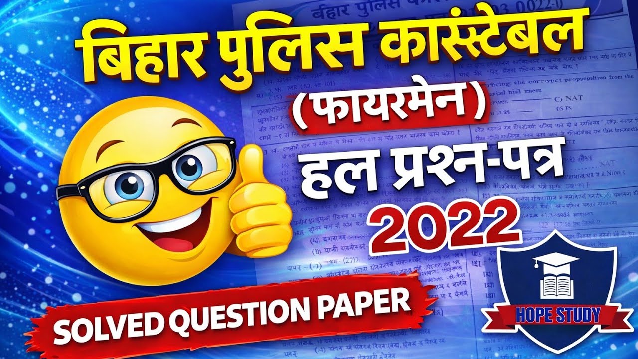 Bihar Police Constable Fireman 2022 Solved Question Paper | हेल प्रश्न-पत्र | परीक्षा में आए सवाल 🔥