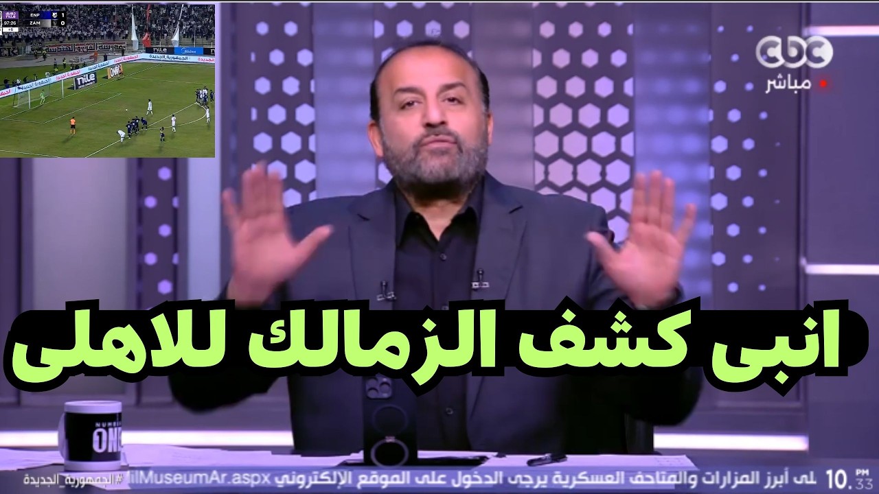 تعليق نارى  من محمد شبانه  بعد هزيمة الزمالك من انبى 1/0