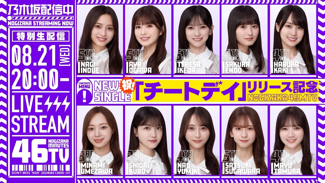 【アーカイブ公開】ニューシングル「チートデイ」リリース記念"乃木坂46分TV"