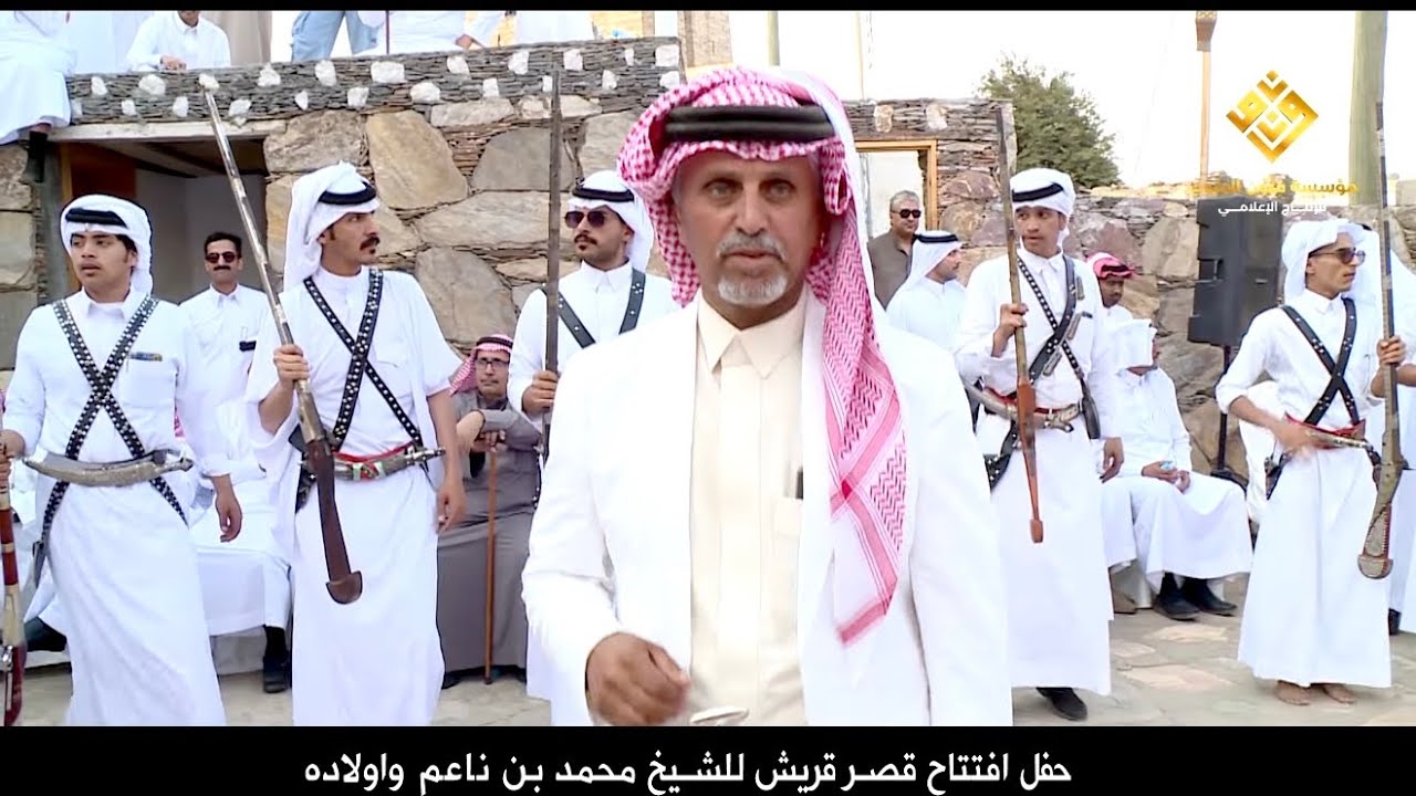 حفل افتتاح قصر قريش للشيخ محمد بن ناعم واولاده