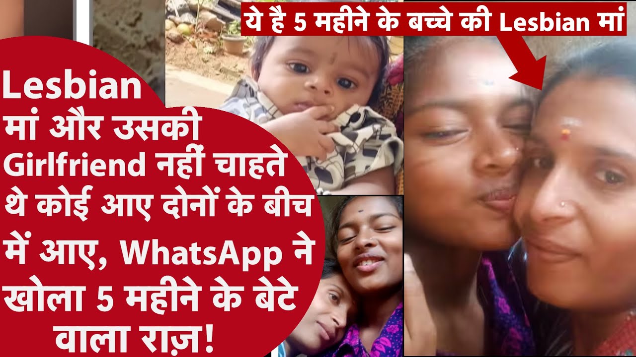 Lesbian wife और उसकी Girlfriend का सबसे शॉकिंग सीक्रेट पति ने Whatsapp पर देखा, खुला राज़ पहुंची जेल