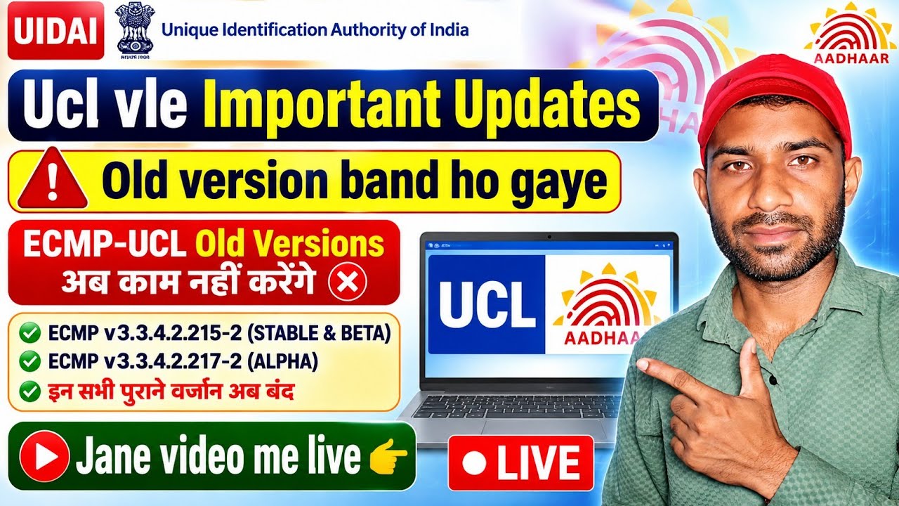 UCL VLE Important Updates 2026 | ECMP-UCL Old Version Band ❌ New Version Update | UIDAI Latest News