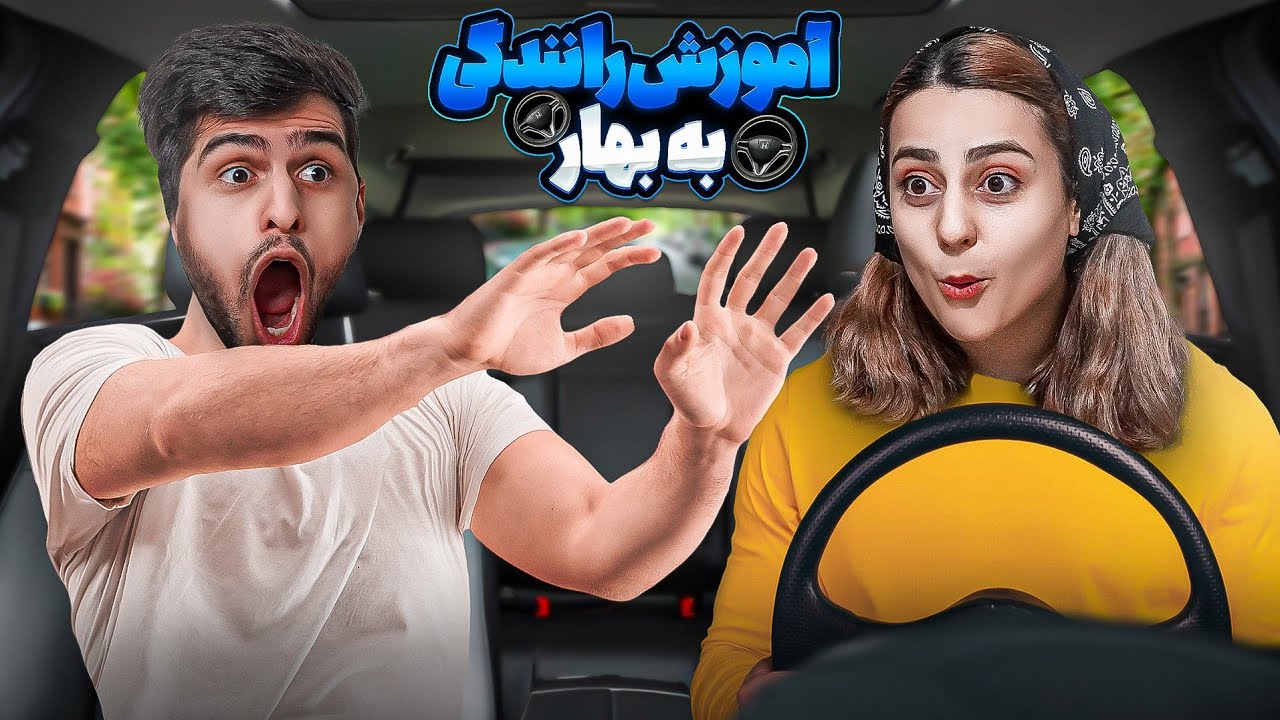 برای اولین بار رانندگی کردم😍آموزش رانندگی با سعید