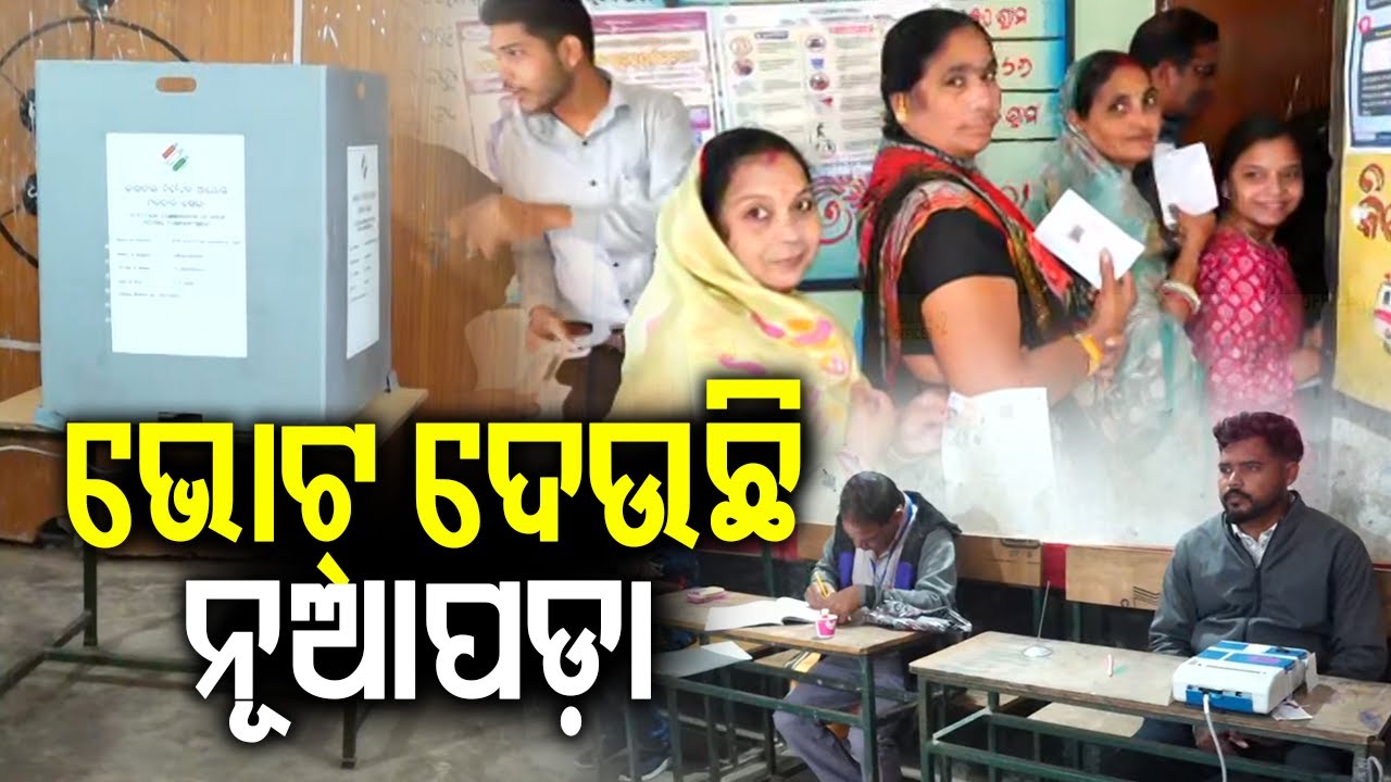 ଭୋଟ୍ ଦେଉଛି ନୂଆପଡ଼ା || Nuapada bypoll: Voting begins at 358 booths || KalingaTV
