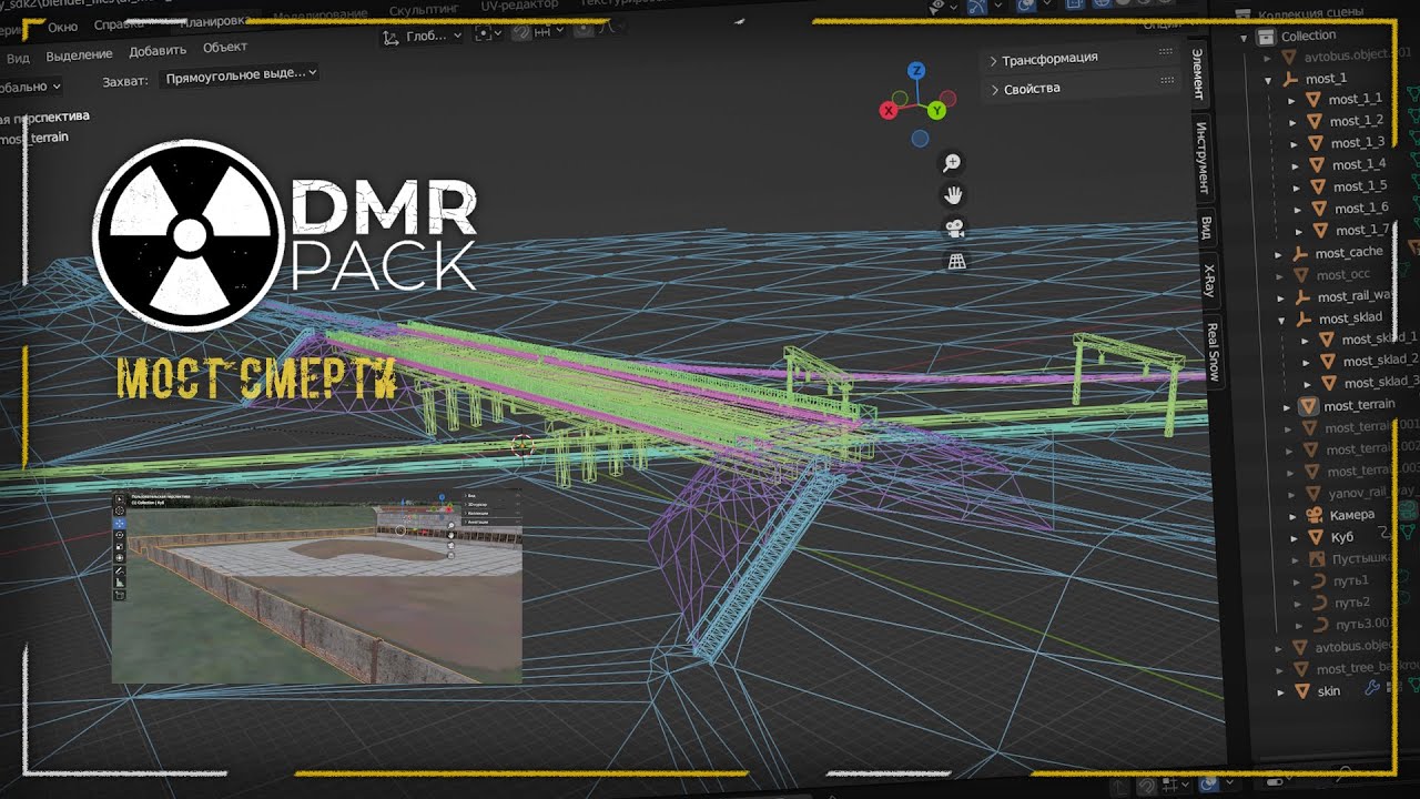 xrMPE: DMR Pack | Мост Смерти | DEV