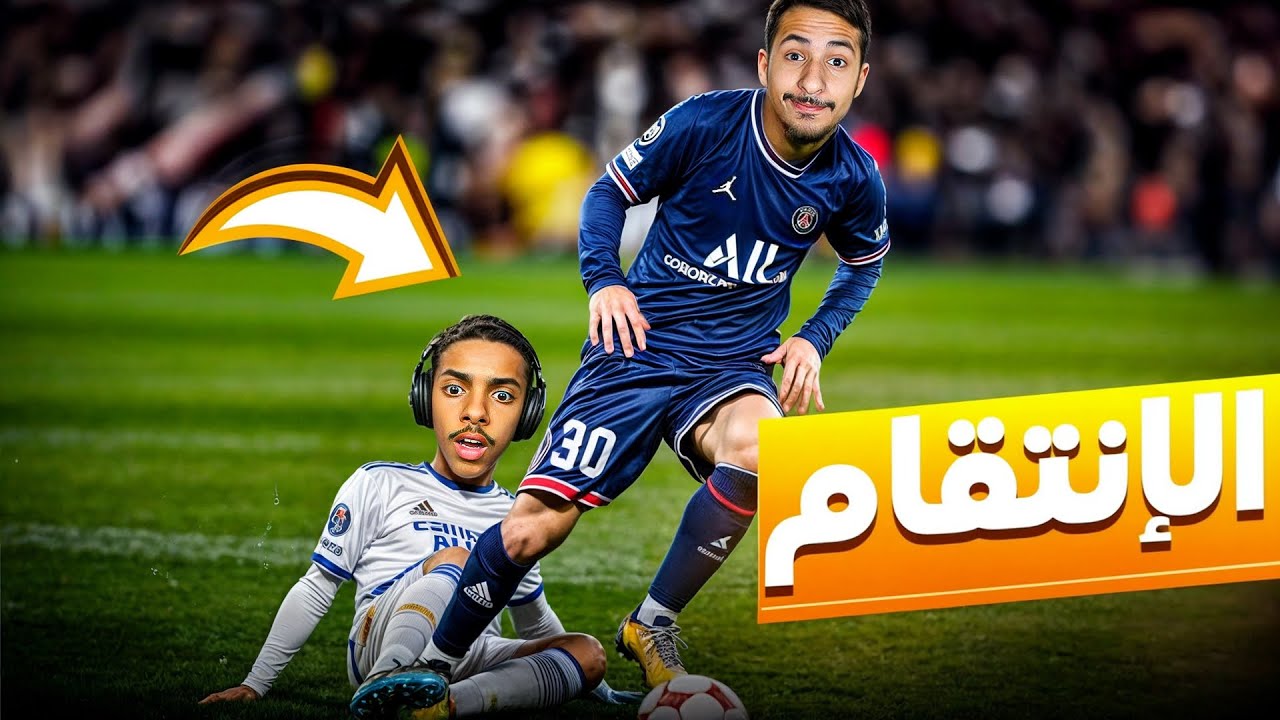 إنتقمت من @MehdiHilm  و أخيرا في لعبة فيفا 25 😂🔥
