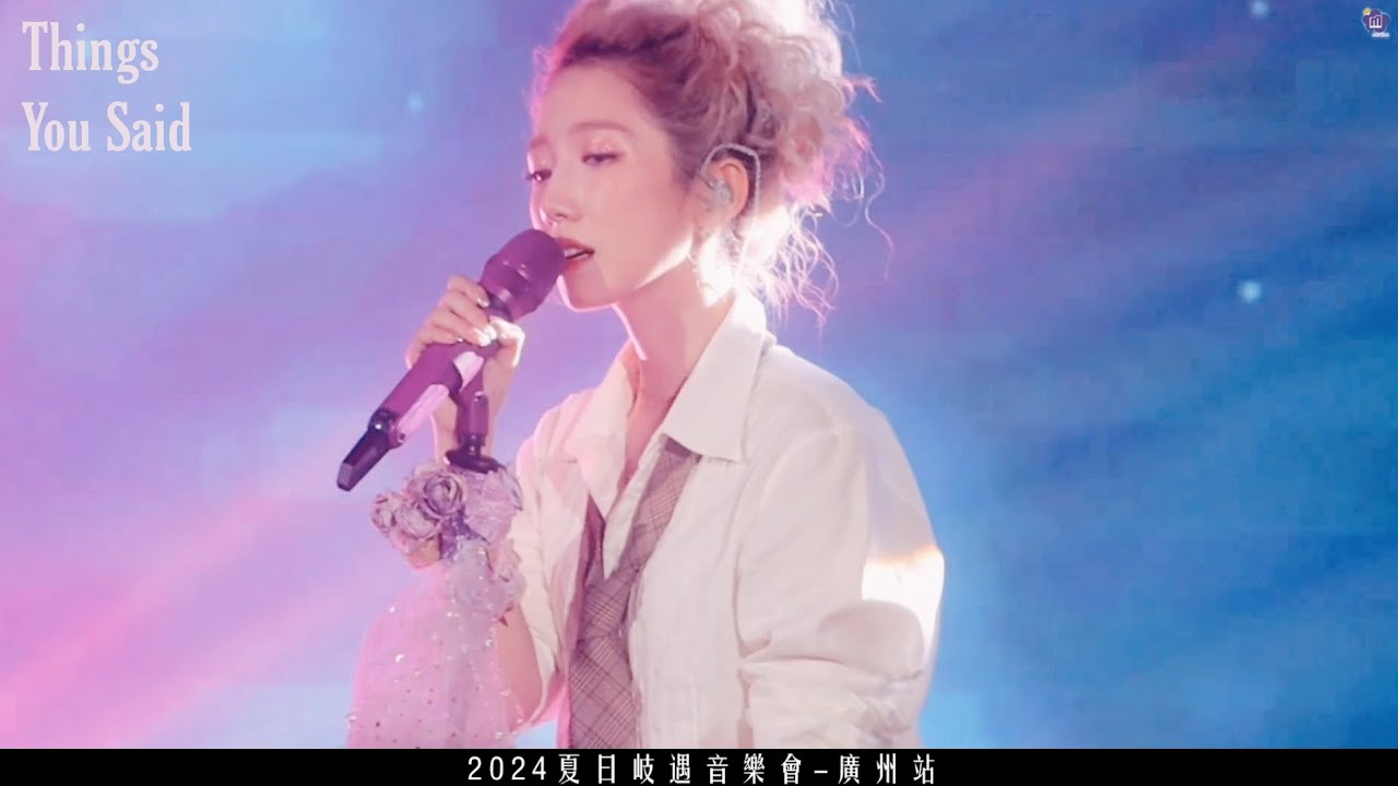 【孟美岐 | Meng Meiqi】《Things You Said》| &lsquo;2024夏日岐遇音樂會&rsquo; 廣州站 240622 (Fancam)