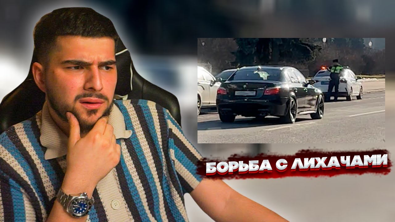 НАВИ ТРЕНЕР СМОТРИТ: ЛОВУШКА ДПС! КАК В МОСКВЕ БОРЮТСЯ С ЛИХАЧАМИ? | Реакция