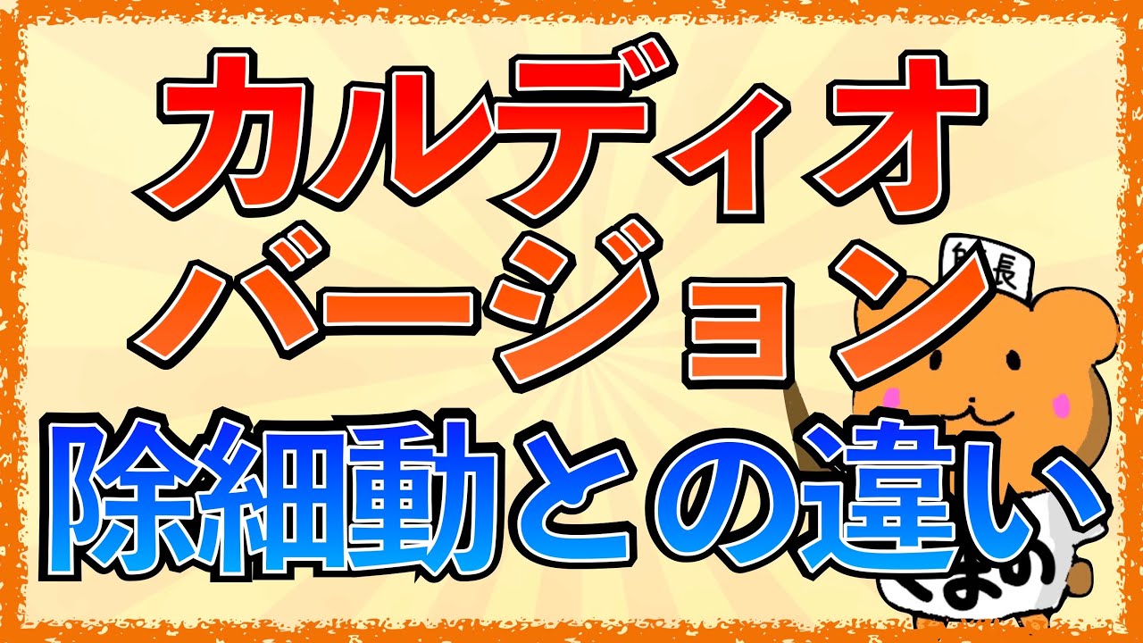 イラストで学ぶ医学！「除細動とカルディオバージョンの違いとは？」心房細動でカルディオバージョンをする理由は？