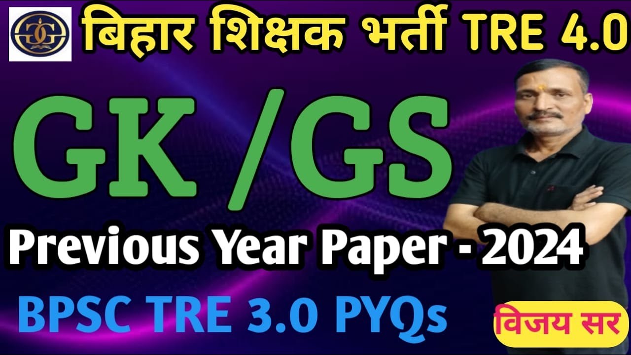 GK GS Classes | BPSC TRE 3.0 | Previous Year Paper 2024 | सामान्य ज्ञान सभी वर्ग के लिए #bpscteacher