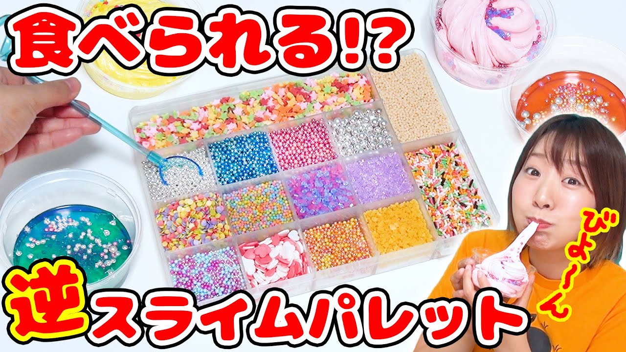 【DIY】びよ〜んと伸びて本物みたい!?w 食べられる逆スライムパレットやってみた！