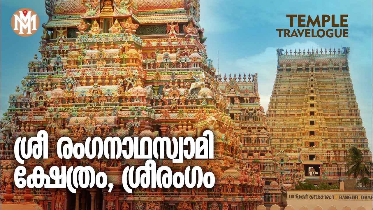 Sri Ranganatha Swamy Temple, Srirangam | Temple Videos | Travel Videos