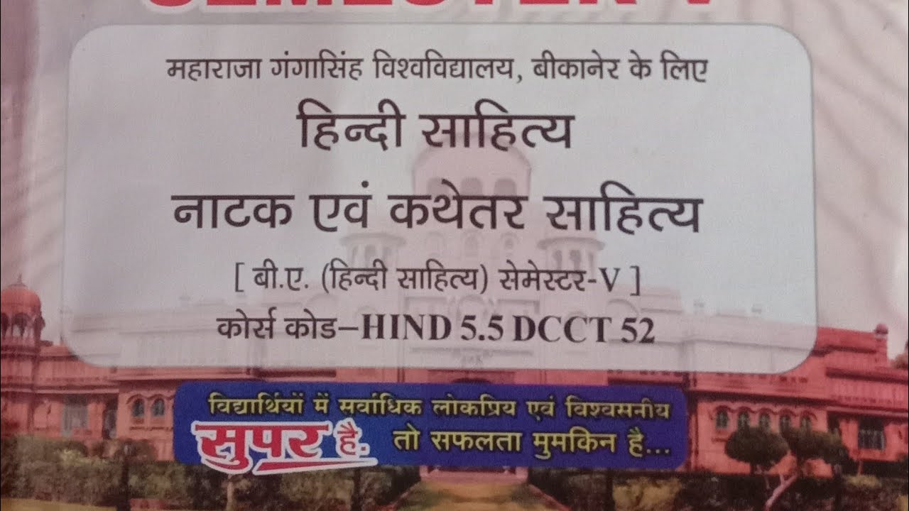 Ba semester 5th,hindi sahitya, नाटक व कथेतर। BA हिंदी साहित्य सेमेस्टर 5th, वन वीक सीरीज।