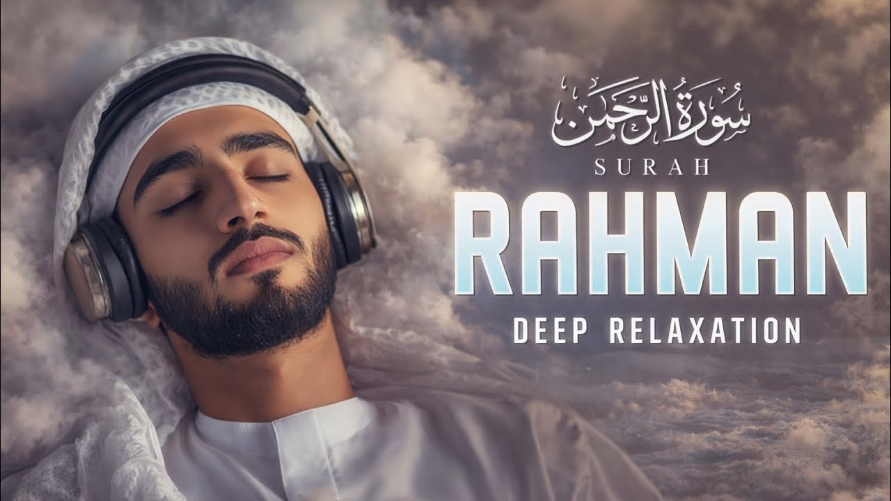 Surah Ar-Rahman Full HD | Heart Touching Quran Recitation | سورۃ الرحمن