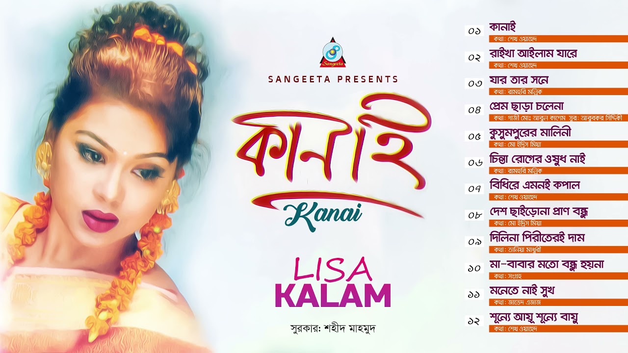 Kanai | কানাই | Lisa Kalam | Full Audio Album