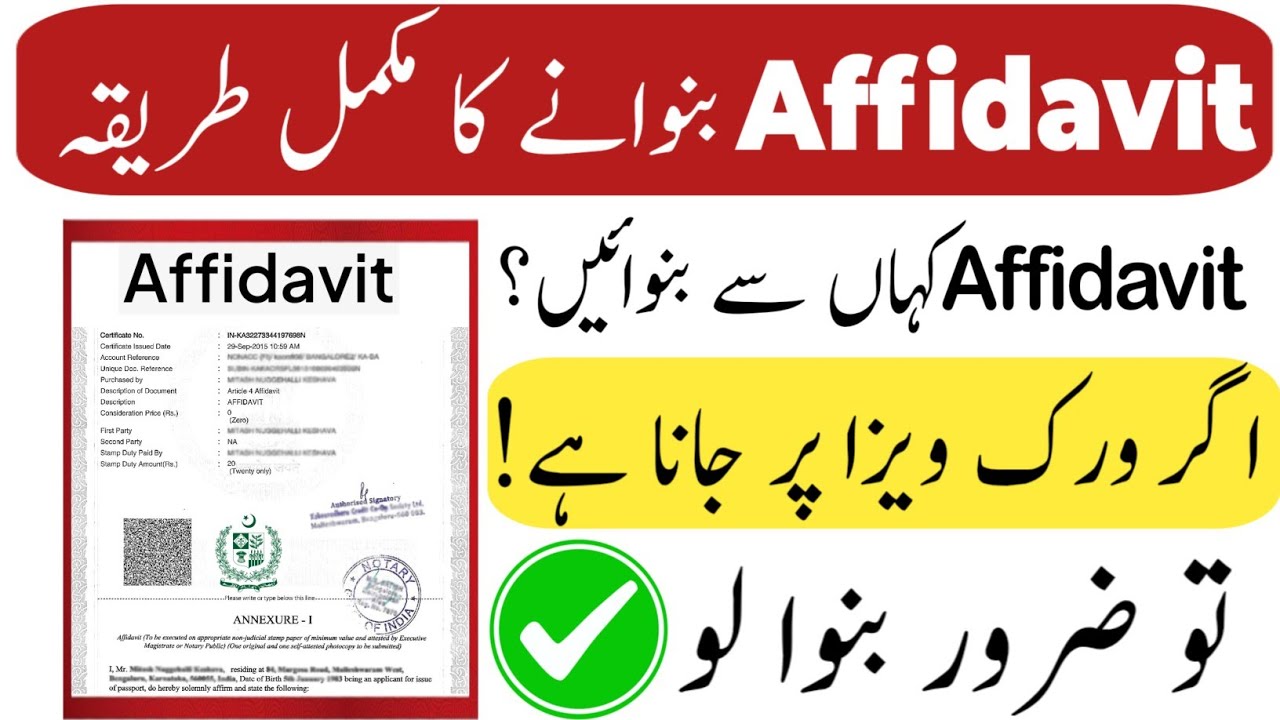 Affidavit kaise bnaney | affidavit bananey ka tarika | affidavit form | affidavit for work visa