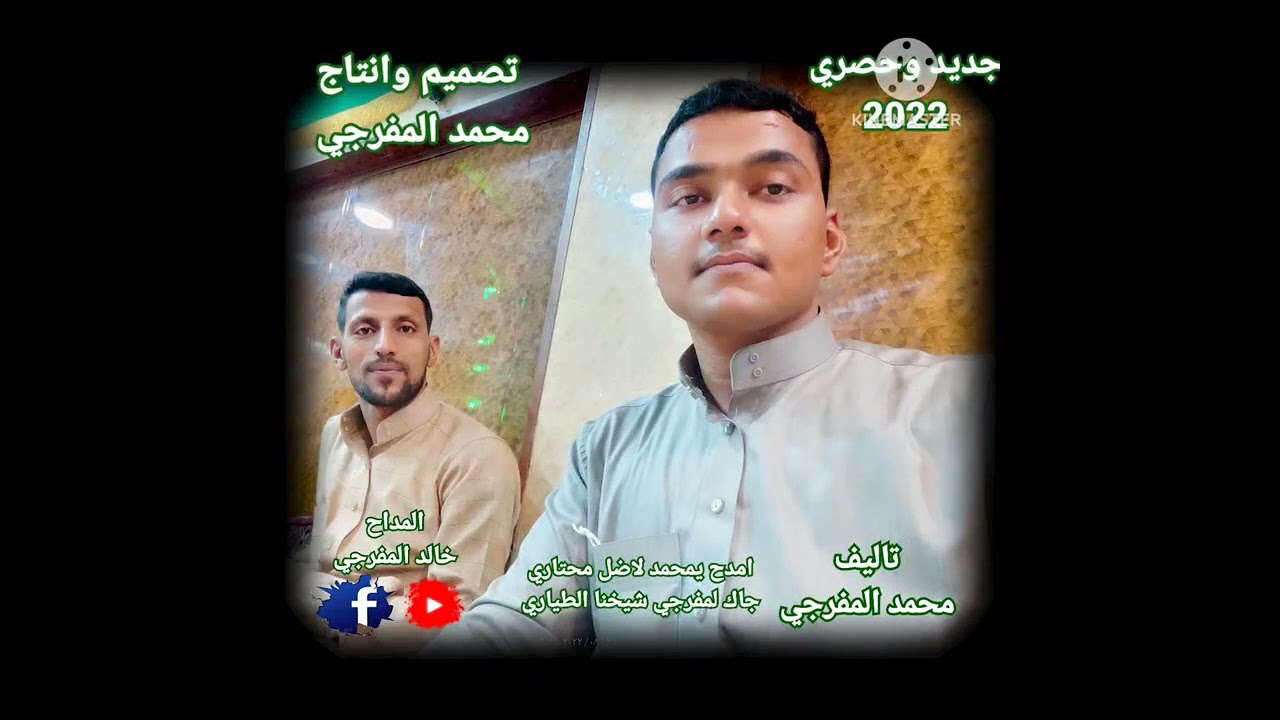 مديح بحق الشيخ احمد الطيار ابو نومة المفرجي  المداح خالد المفرجي تاليف محمد المفرجي