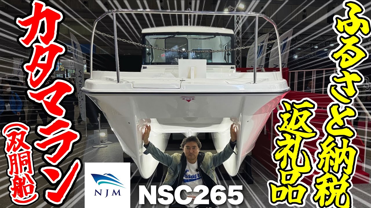 【衝撃】ふるさと納税でボート納艇？仕様と販売価格も公開！