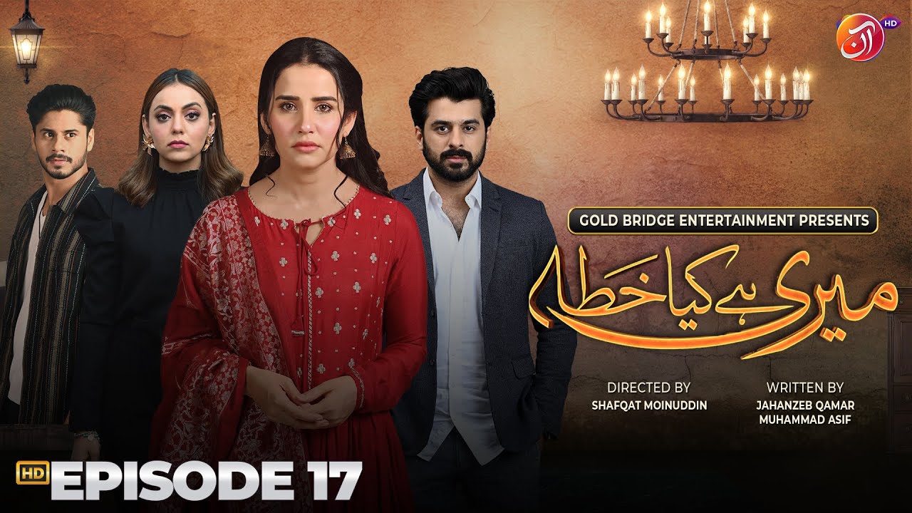 Meri Hai Kiya Khata | Episode 17 | AAN TV