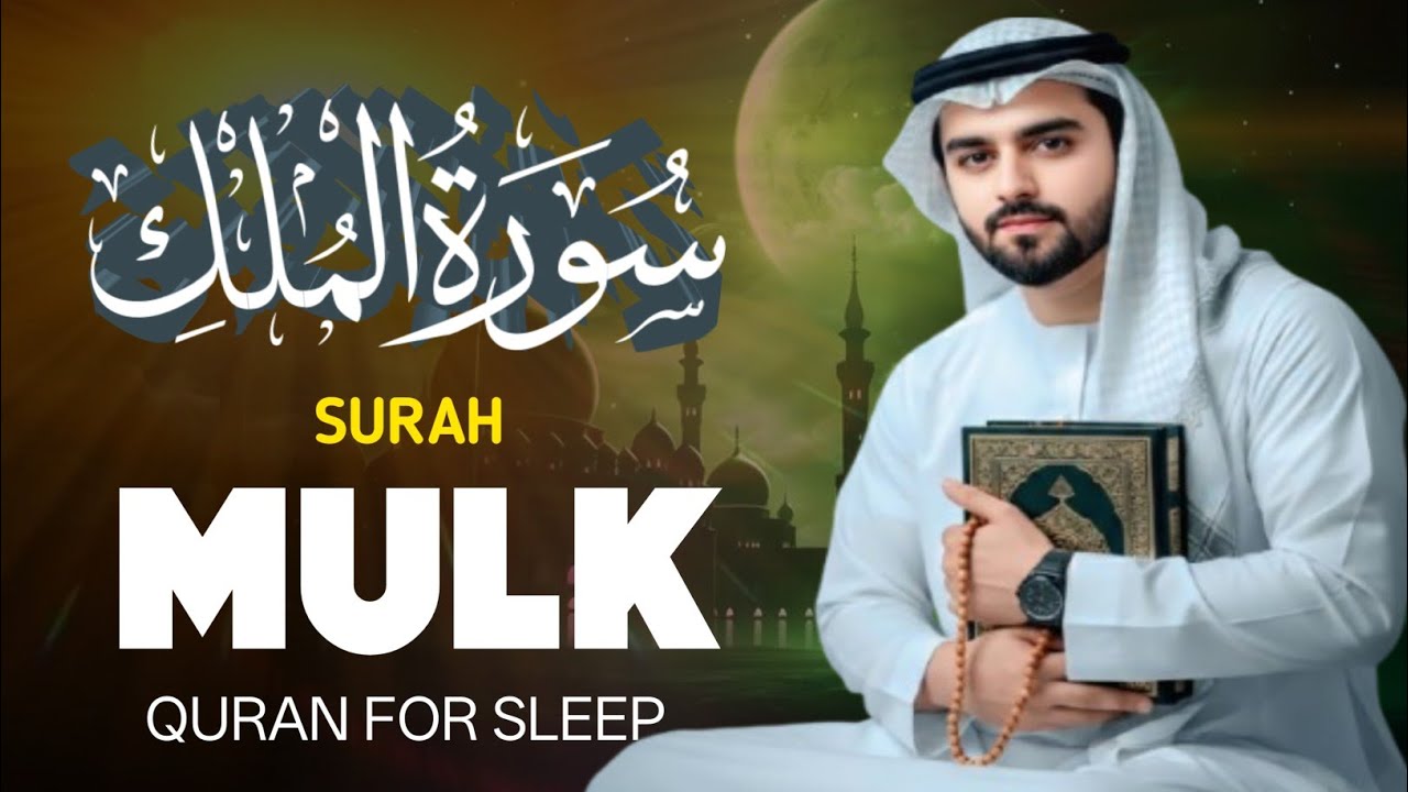 Surah Mulk with Arabic Text with Urdu translation| Most Beautiful Recitation 4 Qul dua 