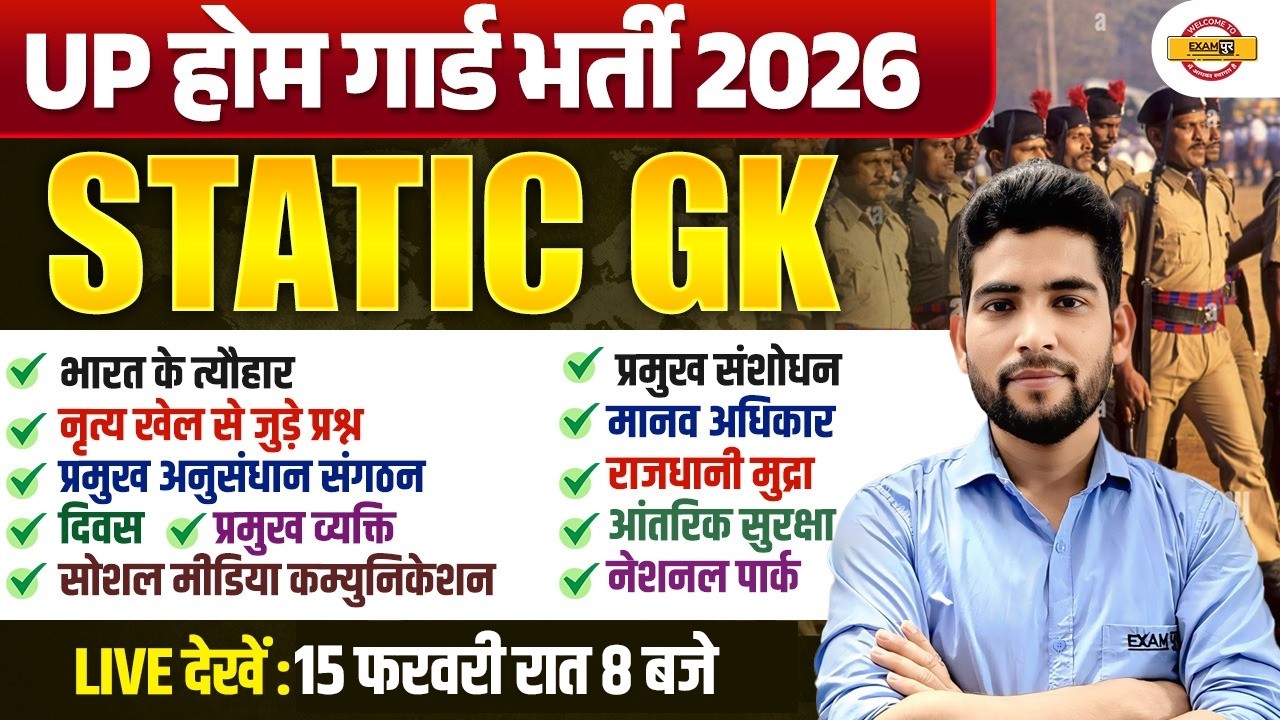 UP HOME GUARD STATIC GK CLASS | UP POLICE HOME GUARD GK PRACTICE SET | UPP HOME GUARD - PANKAJ SIR