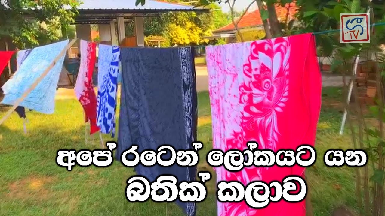 Batik traditional industry - Sri Lanka Geetv