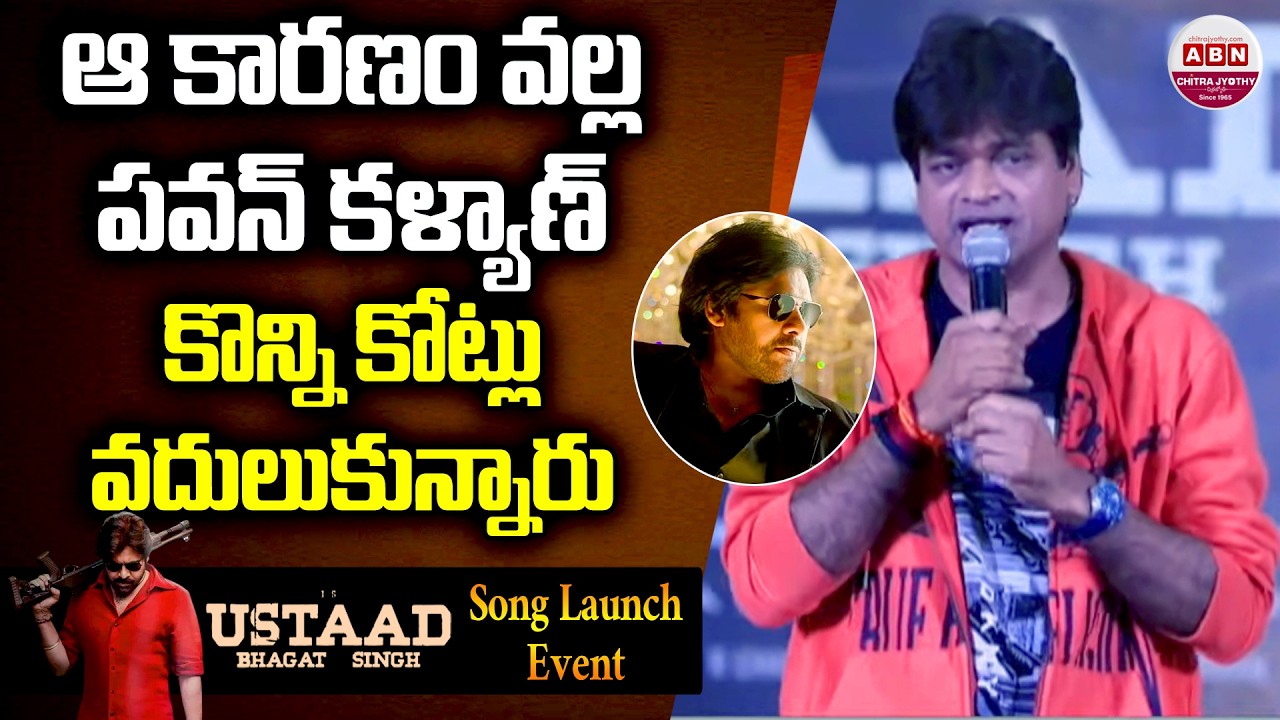 ఆ కారణం వల్ల పవన్ కళ్యాణ్ కొన్ని కోట్లు వదులుకున్నారు Harish Shankar Speech about Pawan Kalyan