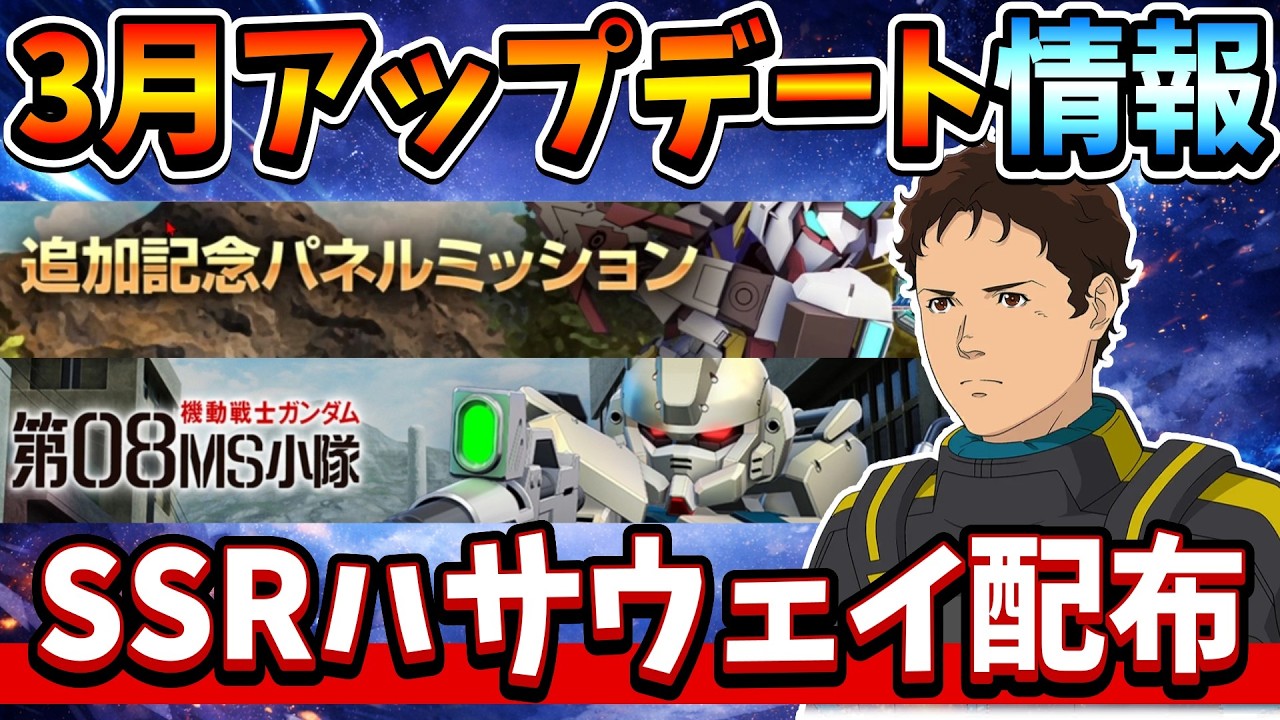 『Gジェネエターナル』【最新情報】3月アップデート情報！ SSRハサウェイ性能確認！ ザ・ガンダムにGサイフォス参戦！？【ジージェネエターナル】【ガンダム】