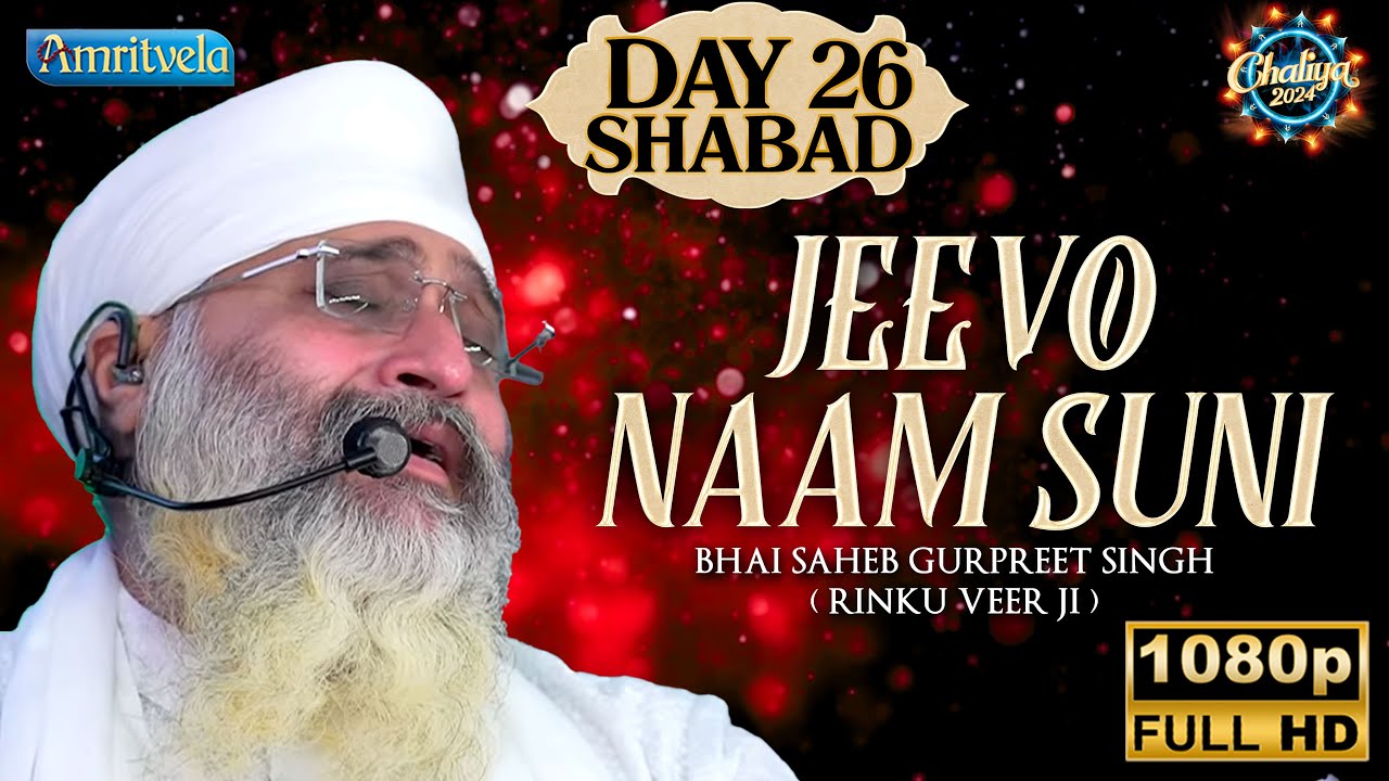 JEEVO NAAM SUNI DAY 26 SHABAD HD CHALIYA 2024 - AMRITVELA TRUST