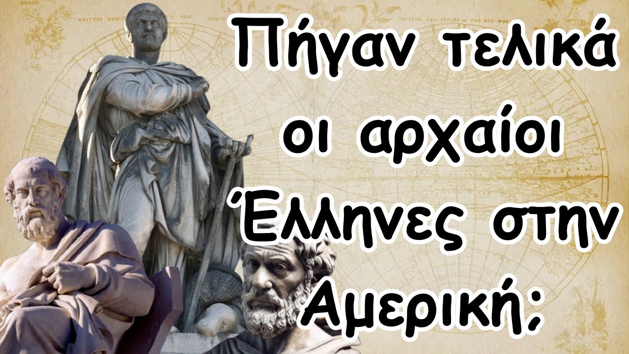 Έφτασαν οι Αρχαίοι Έλληνες στην Αμερική, τον Καναδά και την Ισλανδία;