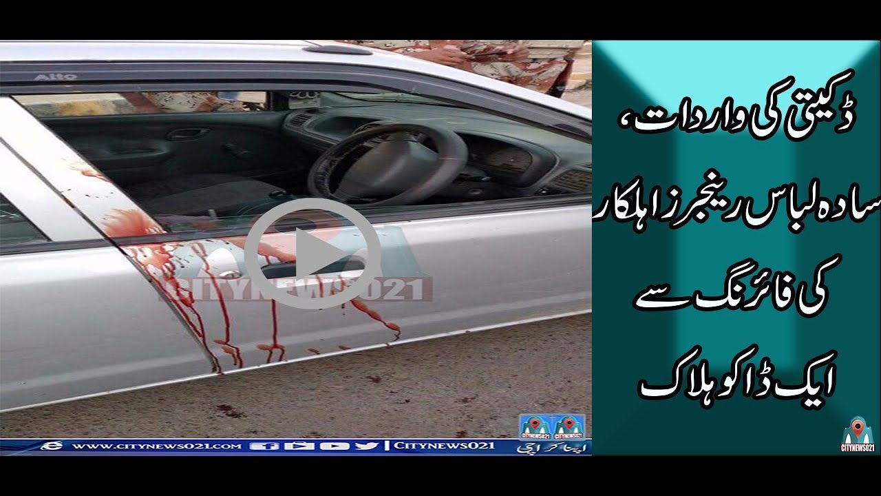 Rangers K Sada Libas Ehlkar Ki Firing Se Dacoit Halak