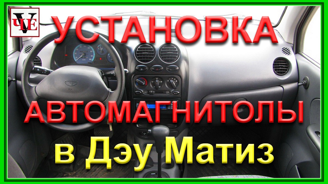 Установка автомагнитолы PolarLander JSD520 в Дэу Матиз