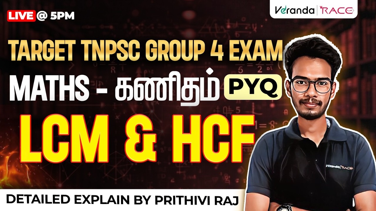 TARGET TNPSC GROUP 4 EXAM| MATHS - கணிதம் PYQ | LCM & HCF |  BY PRITHIVI RAJ V