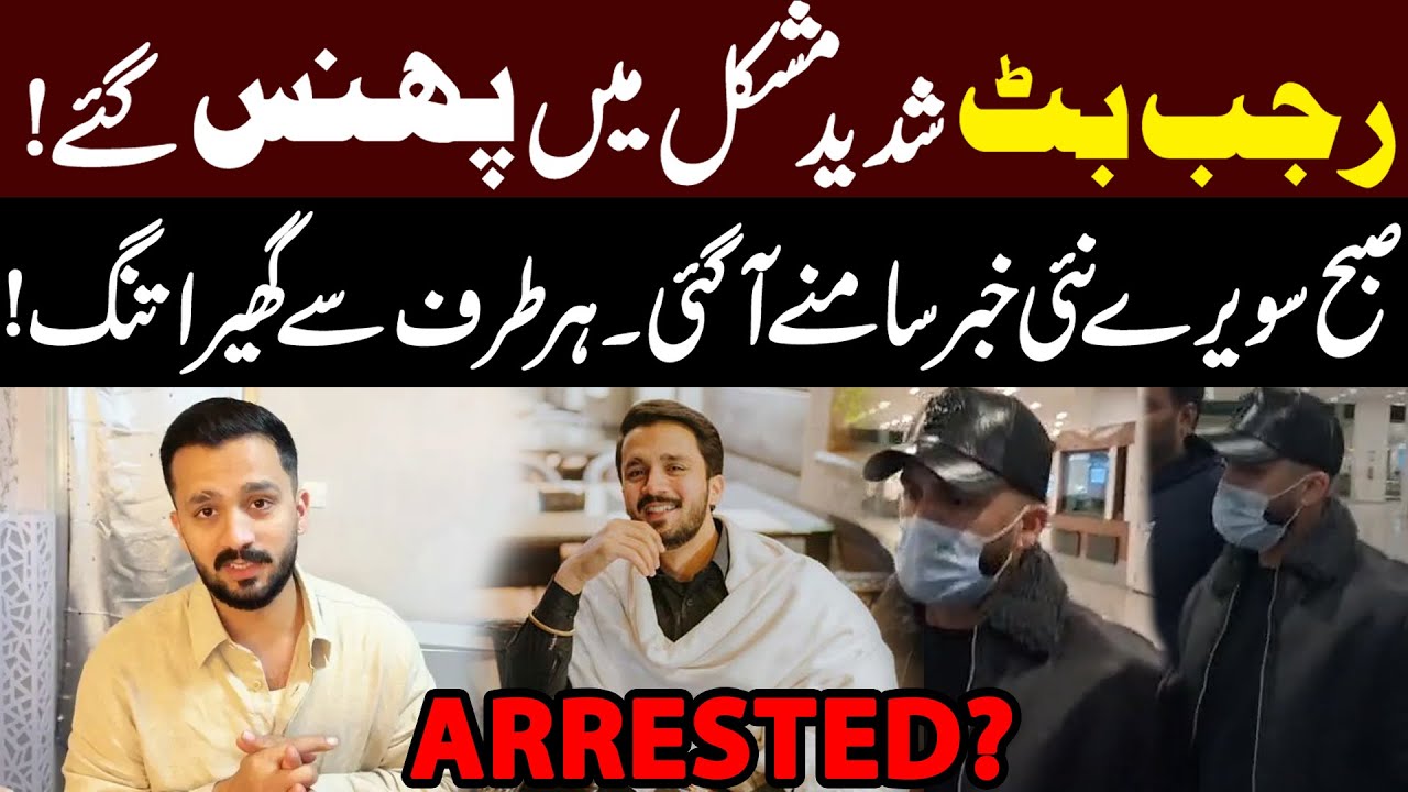 Rajab Butt Arrested? | Early Morning Update Shocks Everyone | Public News