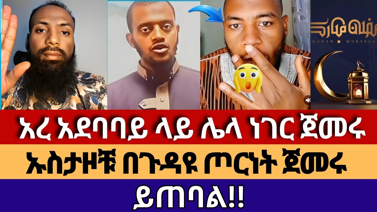 ምን ይሉታል ይሄን ጉዳይ | እፎይ_efoyበሉ