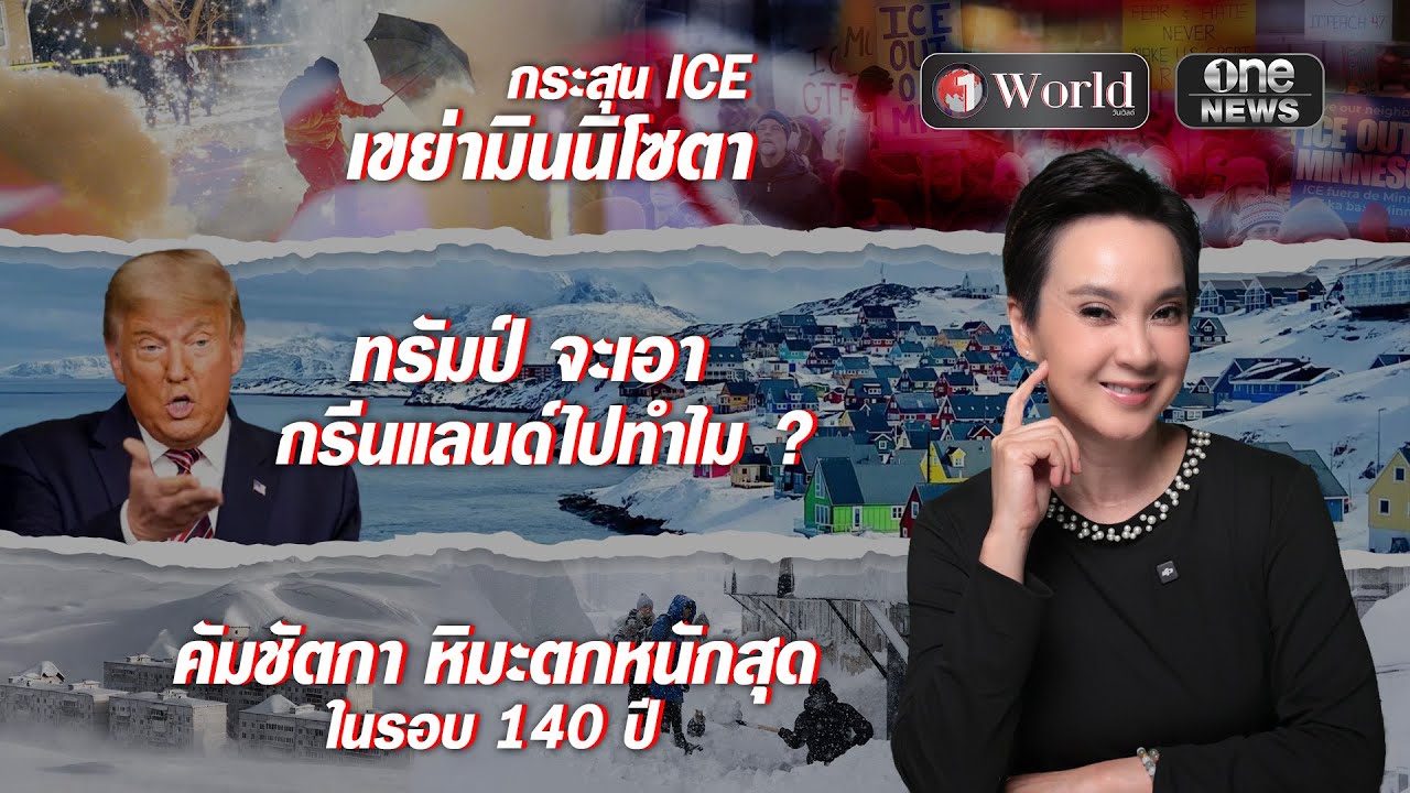 ย่อโลกกับนิปปอน | วันเวิลด์ EP.147 | สำนักข่าววันนิวส์